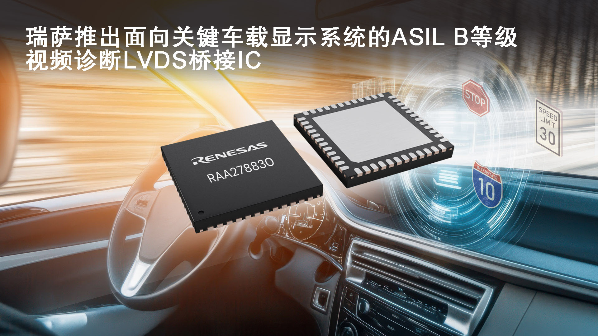 瑞萨电子推出高集成度LCD视频处理器， 赋能新一代ASIL B等级车载显示系统